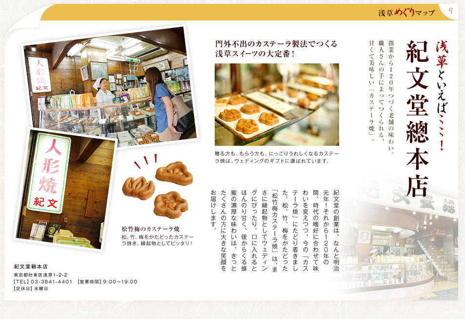 紀文堂総本店
