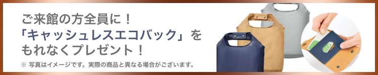 オリジナルエコバッグプレゼント