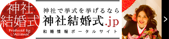 神社結婚式.jp